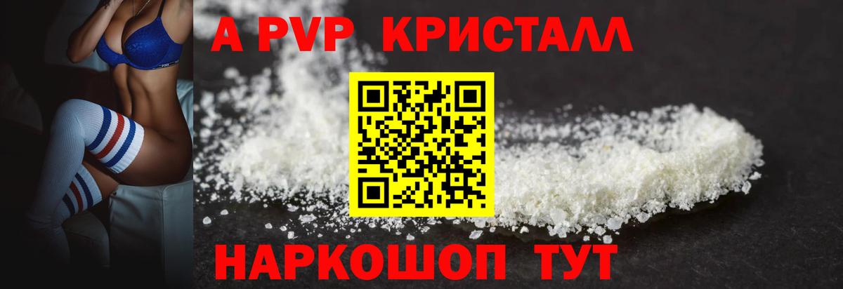 Альфа ПВП кристаллы Набережные Челны