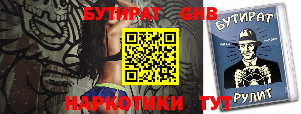 Бутират вода Набережные Челны