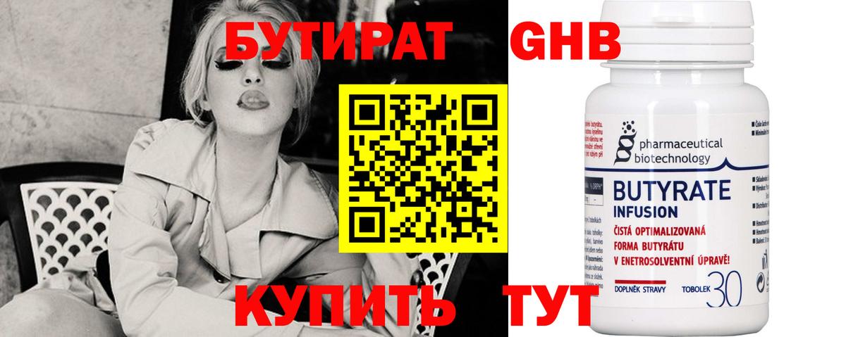 Бутират жидкий экстази  Вход с VPN  Набережные Челны 