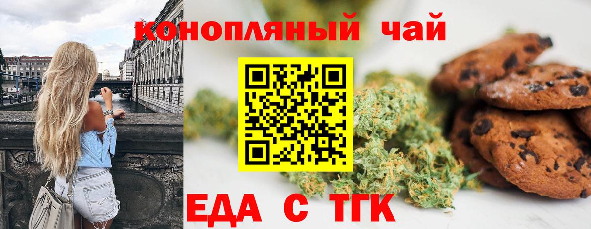 Печенье с ТГК марихуана  Вход с VPN  Набережные Челны 