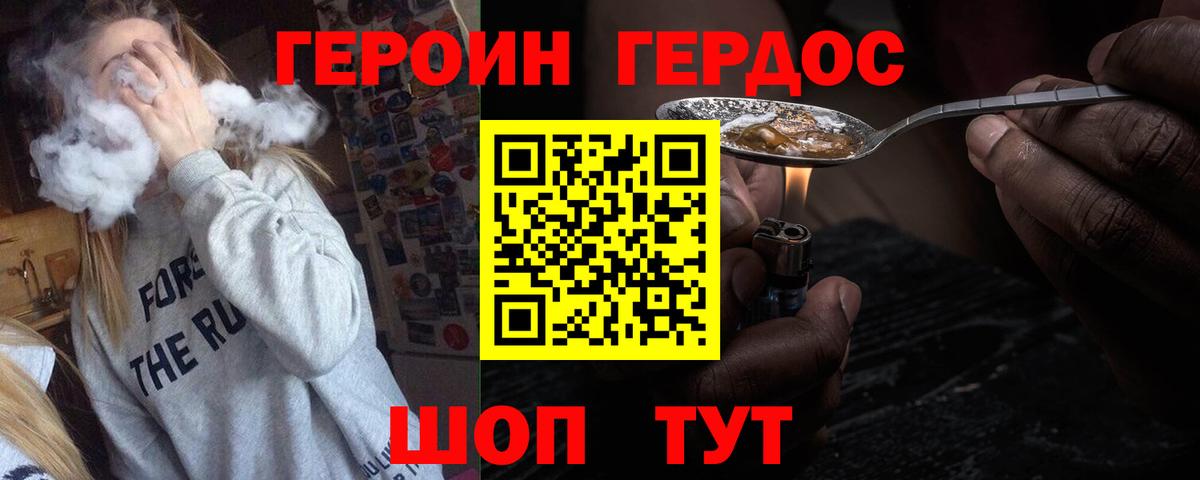 ГЕРОИН VHQ Набережные Челны