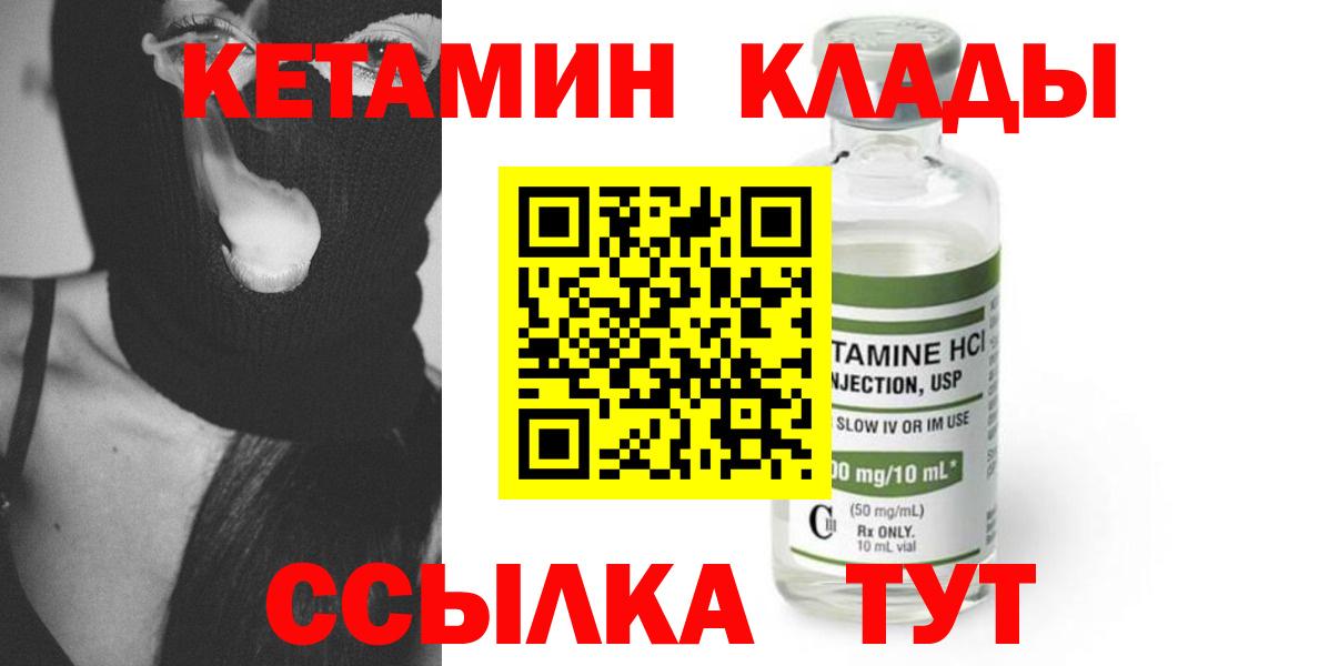 Кетамин ketamine Набережные Челны