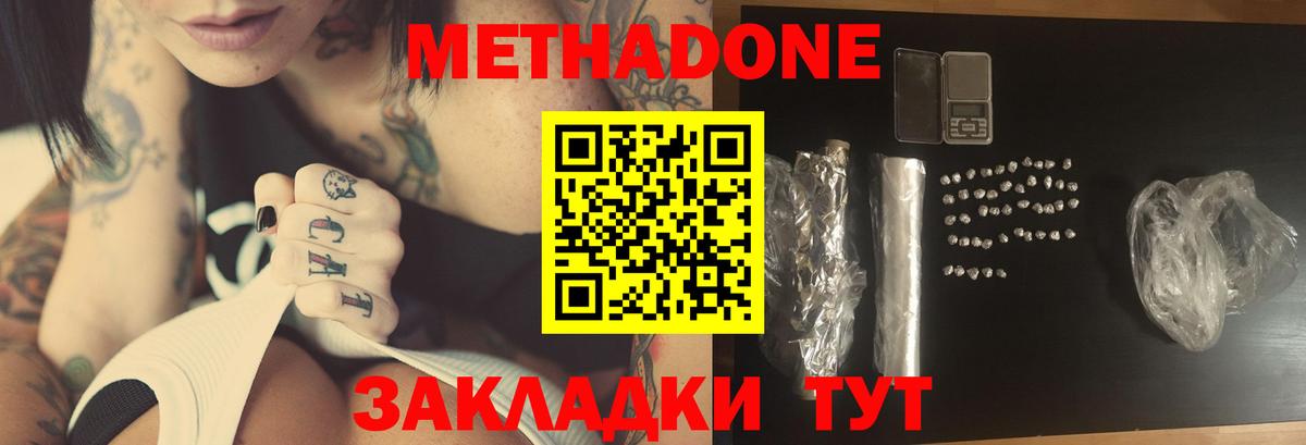 Набережные Челны  МЕТАДОН methadone  Метадон VHQ  Вход с VPN 